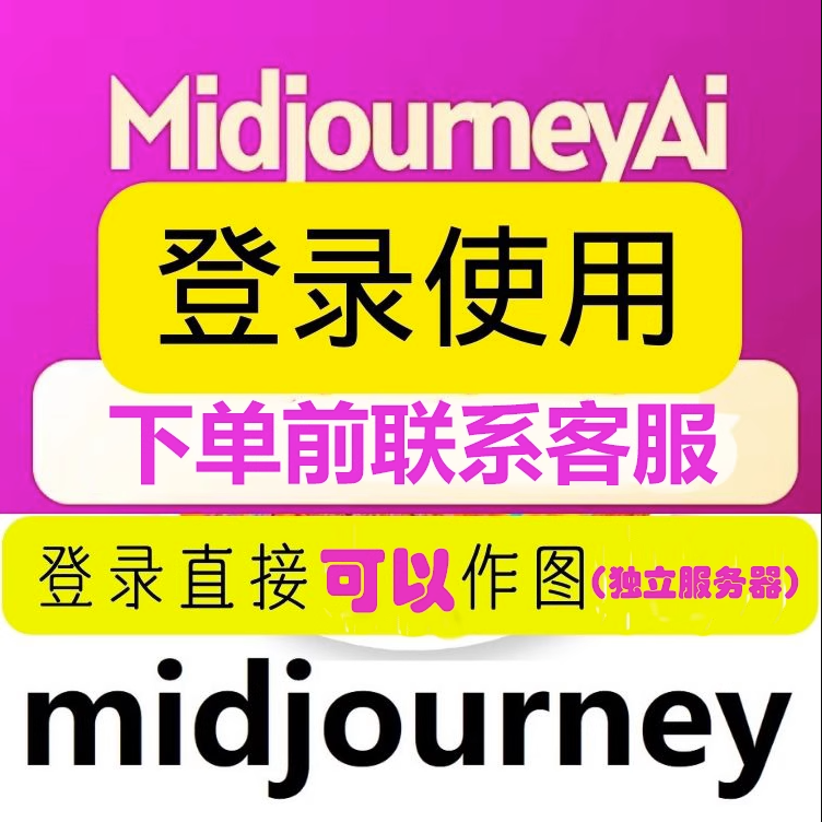 midjourney30刀会员