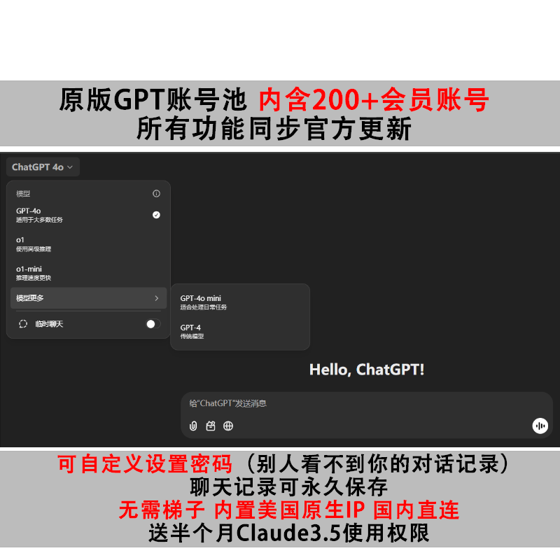 月卡共享ChtGPT4.0PLUS账号GPT4o/o1账号购买额外赠送Claude Pro