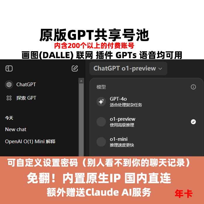 共享ChatGPT4账号年卡